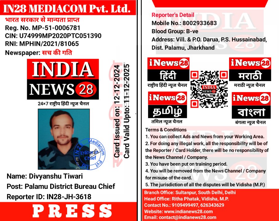 इंडिया न्यूज 28पलामू ब्यूरो चीफ