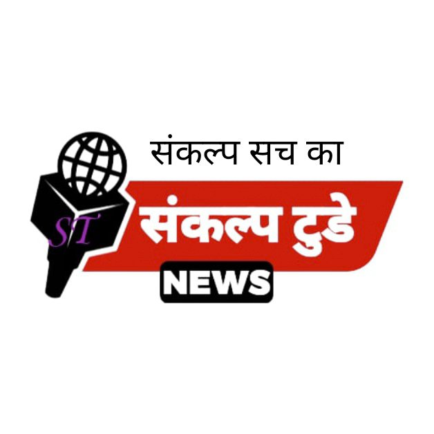 संकल्प टुडे न्यूज़