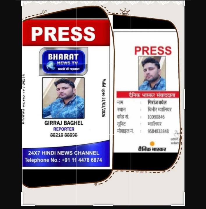 रिपोर्टर गिर्राज बघेल