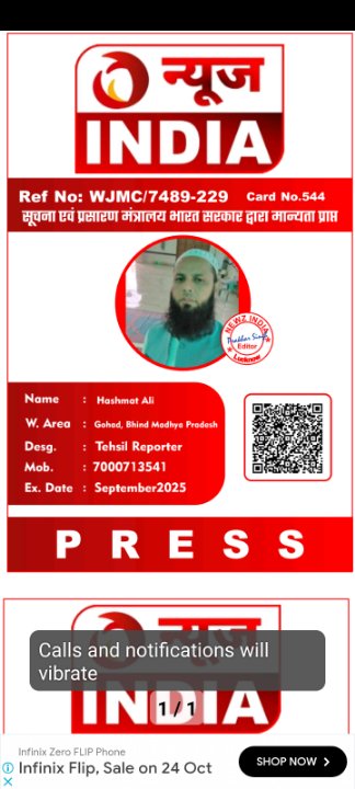 प्रथम न्यूज़ इंडिया रिपोर्टर क्राइम दर्पण दैनिक समाचार पत्र चीफ ब्यूरो जिला भिंड