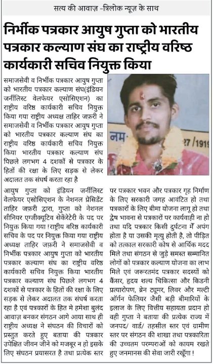 पत्रकार आयुष गुप्ता