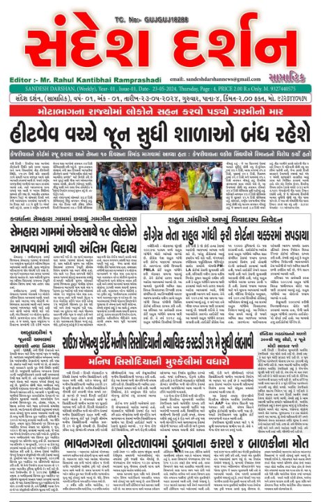 Sd News Gujrati
