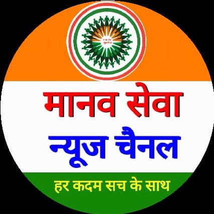 मानव सेवा न्युज चैनल