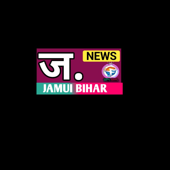 Jamui Bihar