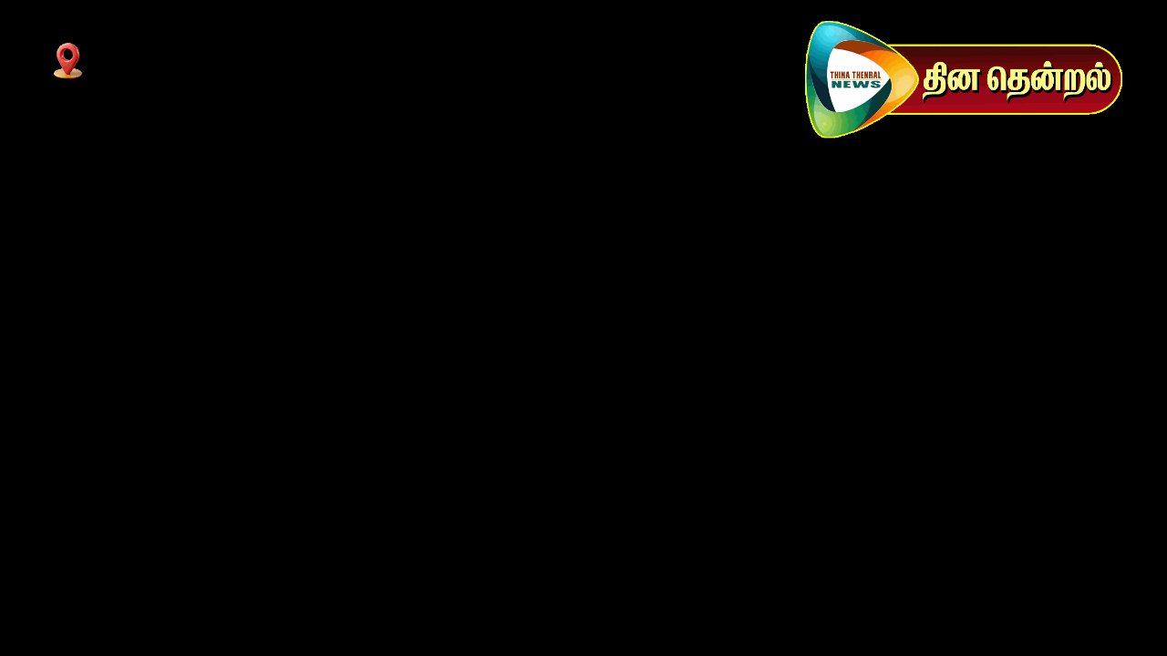 தின தென்றல்