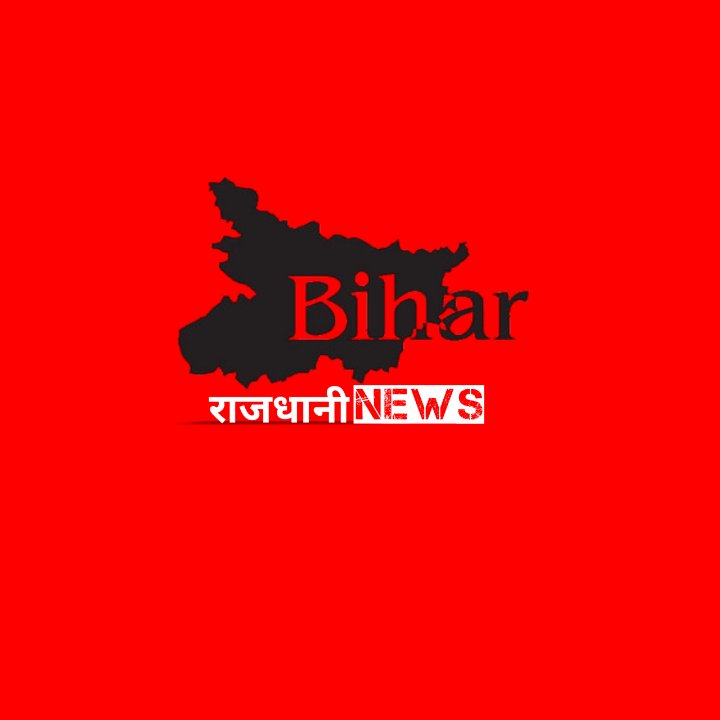 Bihar Rajdhani News