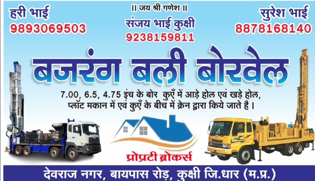 Bajarangbali Borwell