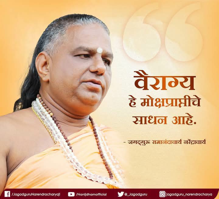 Jagadguru Ramanandacharya Narendracharya