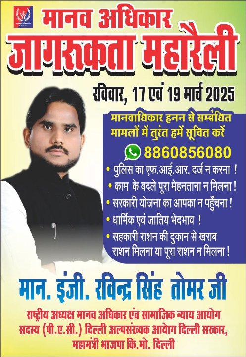 मानव अधिकार एवं सामाजिक न्याय आयोग