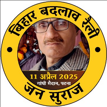 कामोद कुमार (जन सुराज "वाहिनी")