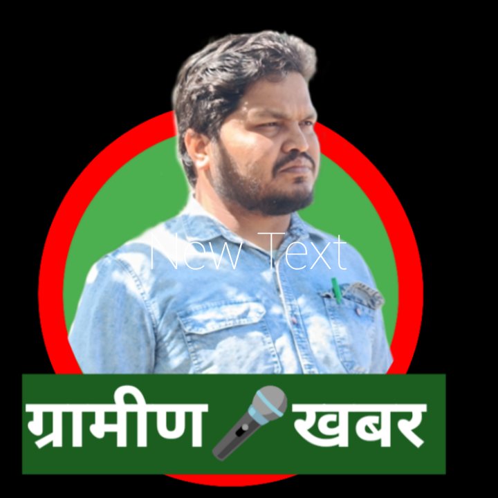ग्रामीण खबर