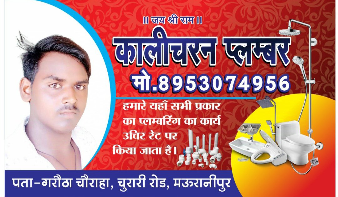 कालीदास कुशवाहा पिल्बंर मिस्त्री