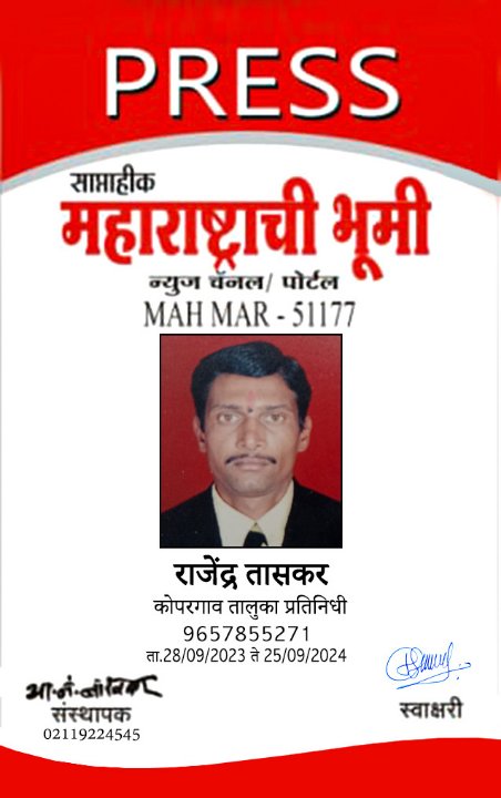 Press Rajendra Taskar