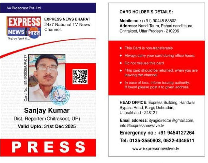 User4556 संजय मिश्रा चित्रकूट