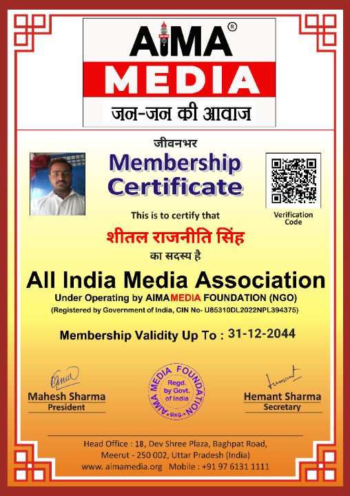 शीतल कुमार सिंह