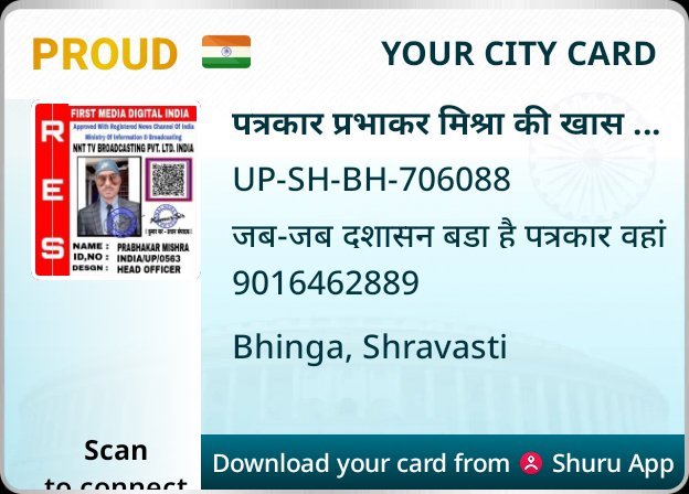 पत्रकार प्रभाकर मिश्रा की खास रिपोर्ट जिला श्रावस्ती