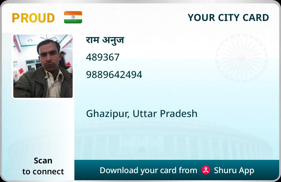 राम अनुज