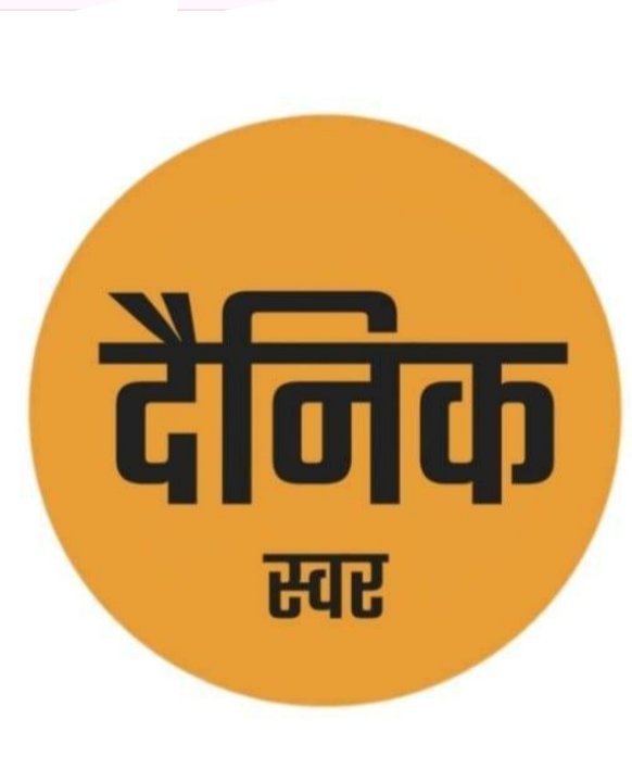 दैनिक स्वर