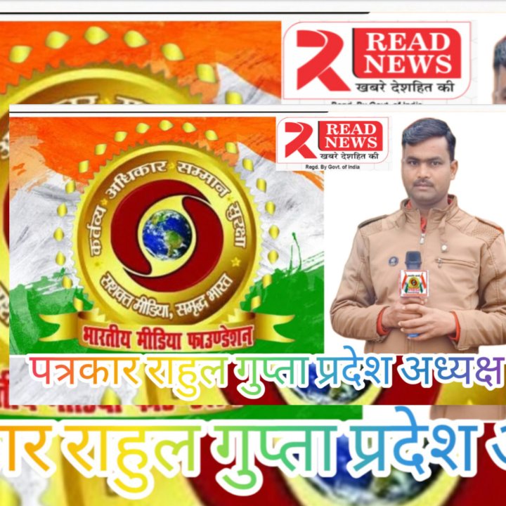 राहुल गुप्ता प्रदेश अध्यक्ष