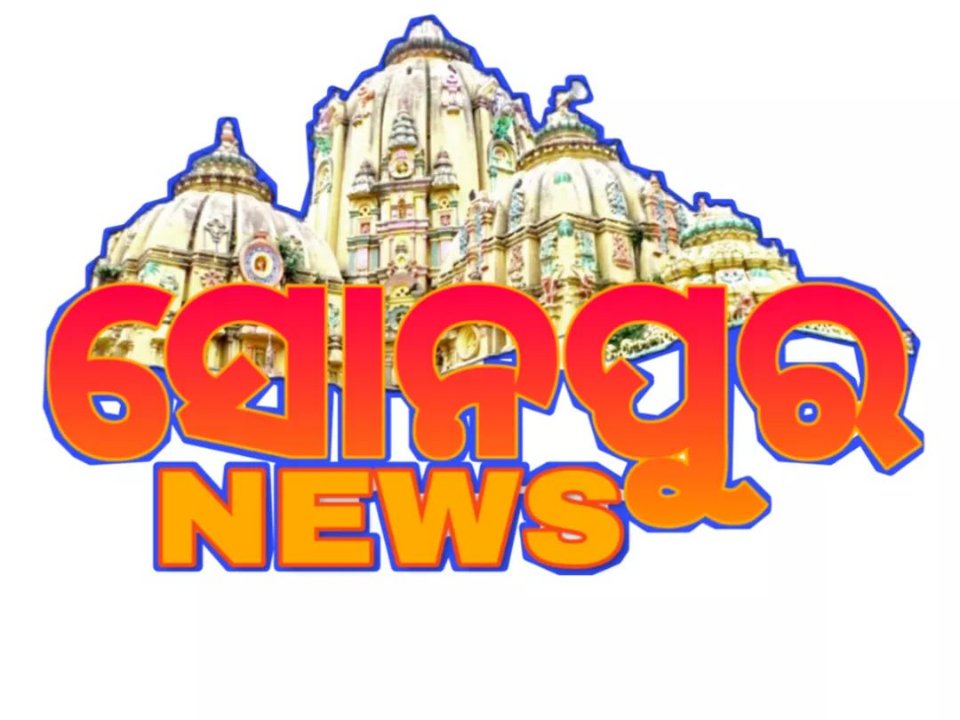 ସୋନପୁର ନ୍ୟୂଜ