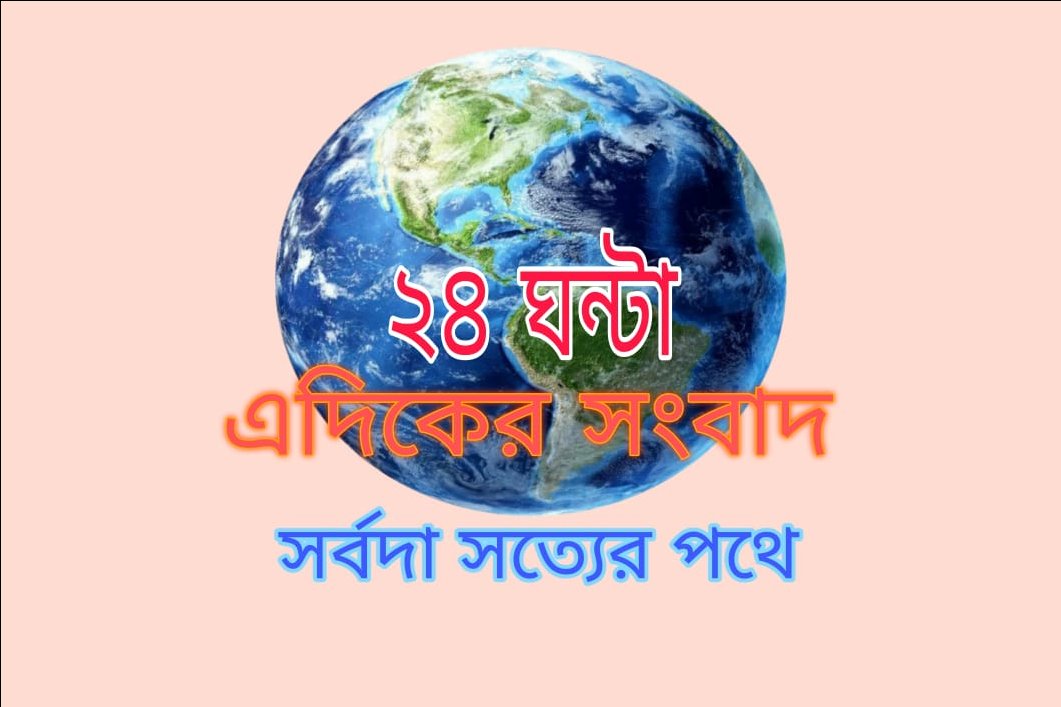 এদিকে সংবাদ