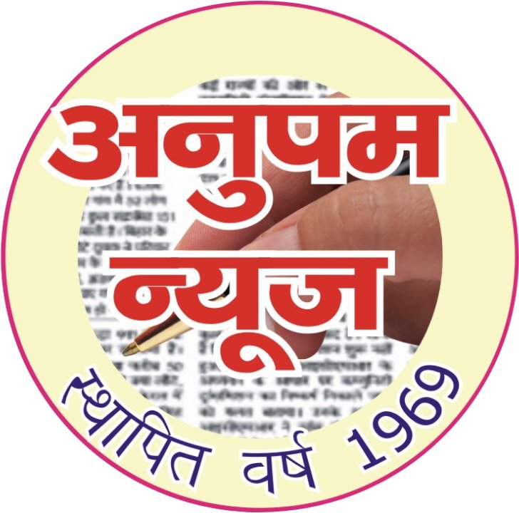 Anupam Newspaper