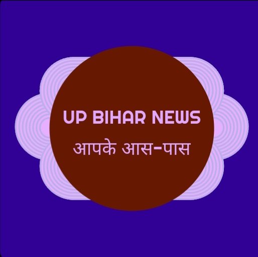 यूपी बिहार के ख़बरें