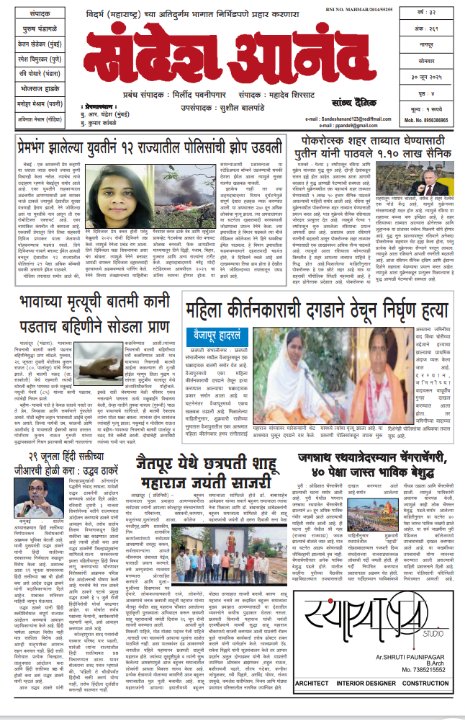 संदेश आनंद