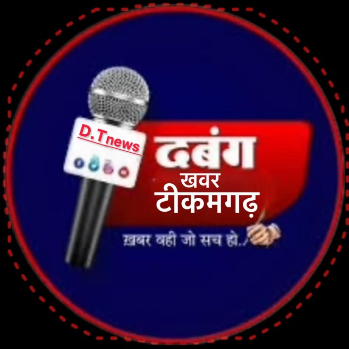 दबंग खवर टीकमगढ़