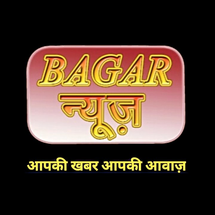 Bagar News Rajasthan