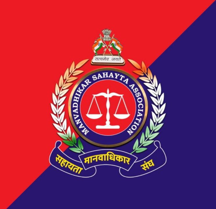 मानवाधिकार(जिला मीडिया प्रभारी)