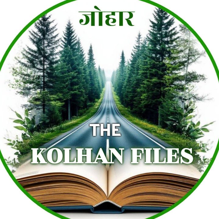 द कोल्हान फाइल्स