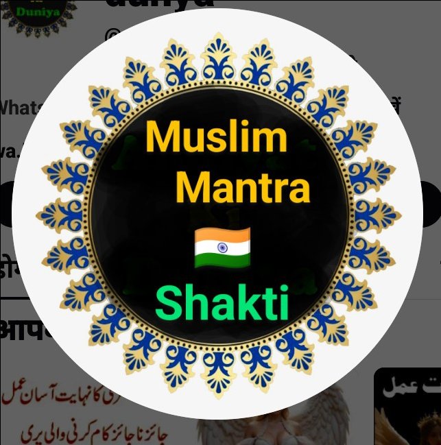 Muslim Mantra Shakti