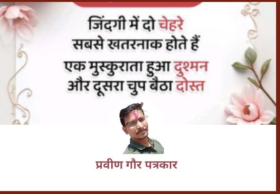 Praveen Gour पत्रकार