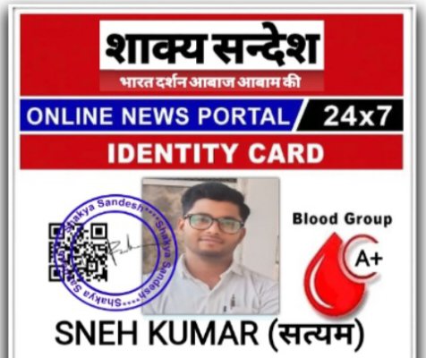 सत्यम पत्रकार shakya sandesh