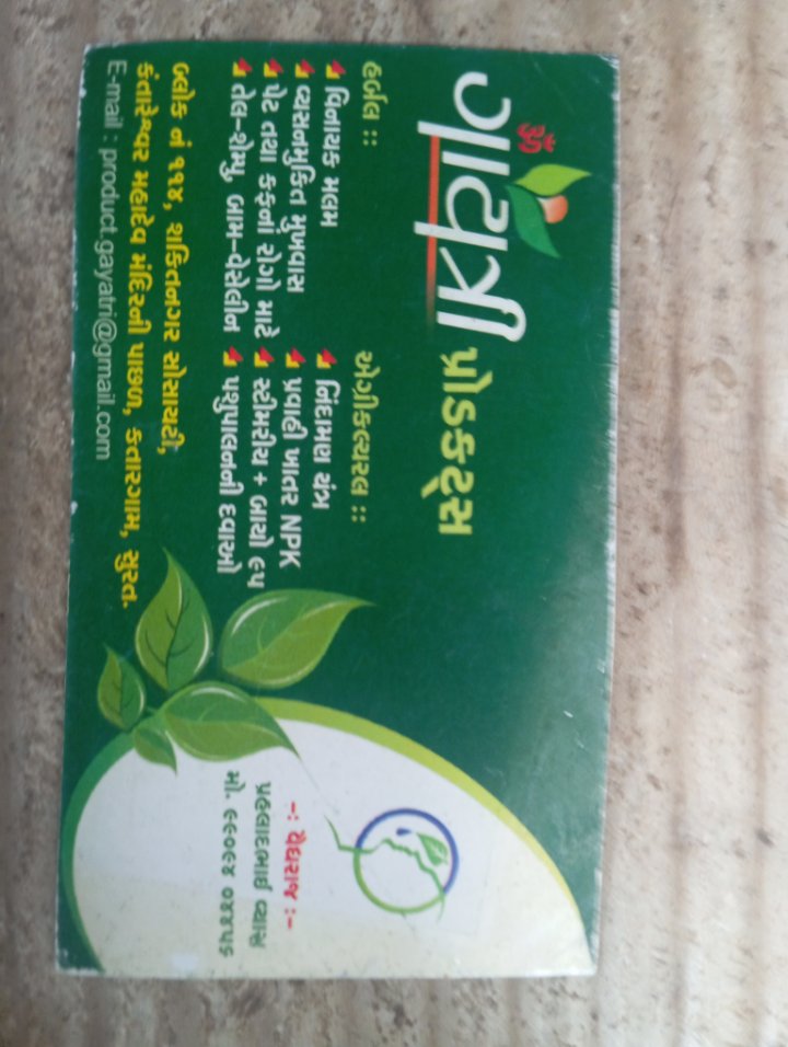 વ્યાસ પ્રહલાદભાઈ ખેતી ની માહિતી