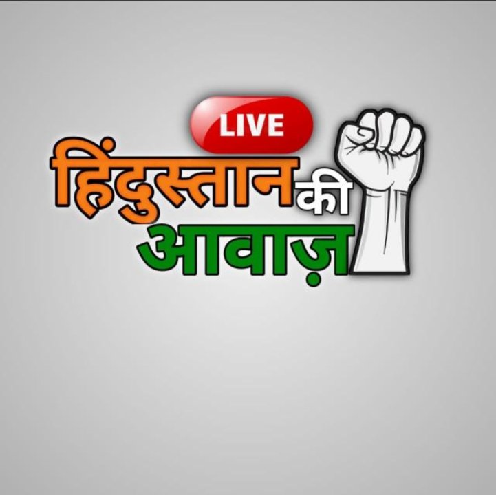 Live हिन्दुस्तान की आवाज न्यूज बरेली उत्तर प्रदेश
