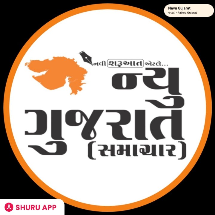 New Gujarat (Samachar)