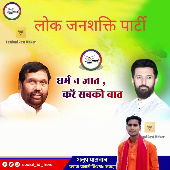 अनूप पासवान