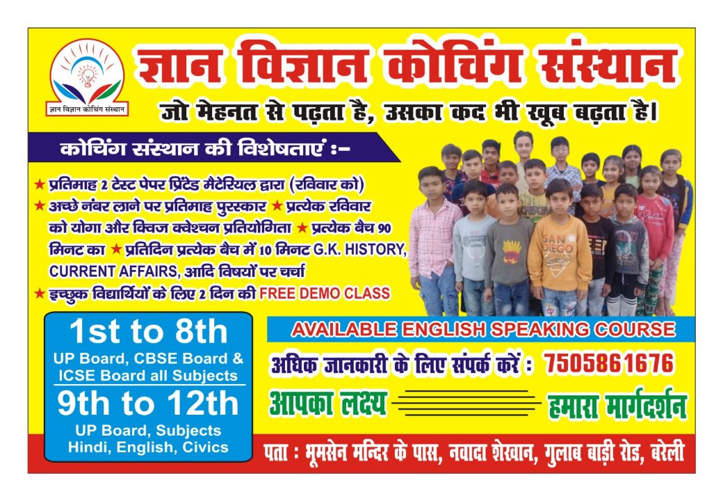 Gyan Vigyan Coaching Sansthan Bareilly
