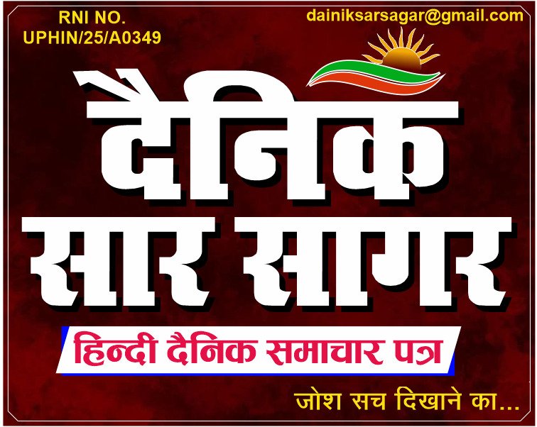 दैनिक सार सागर फतेहपुर