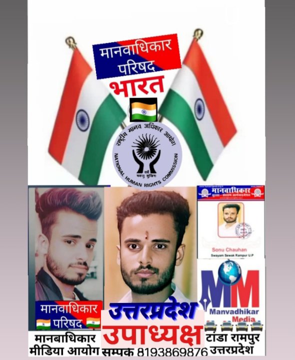 सोनू चौहान