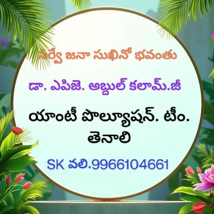 SK వలి. రైటర్.&. రిపోర్టర్. తెనాలి. Ap