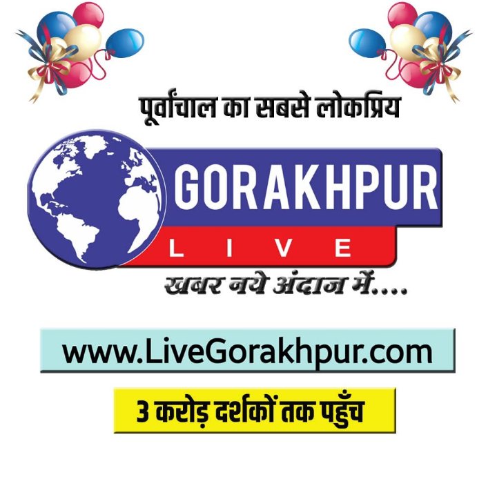 Up 53 Gorakhpur News