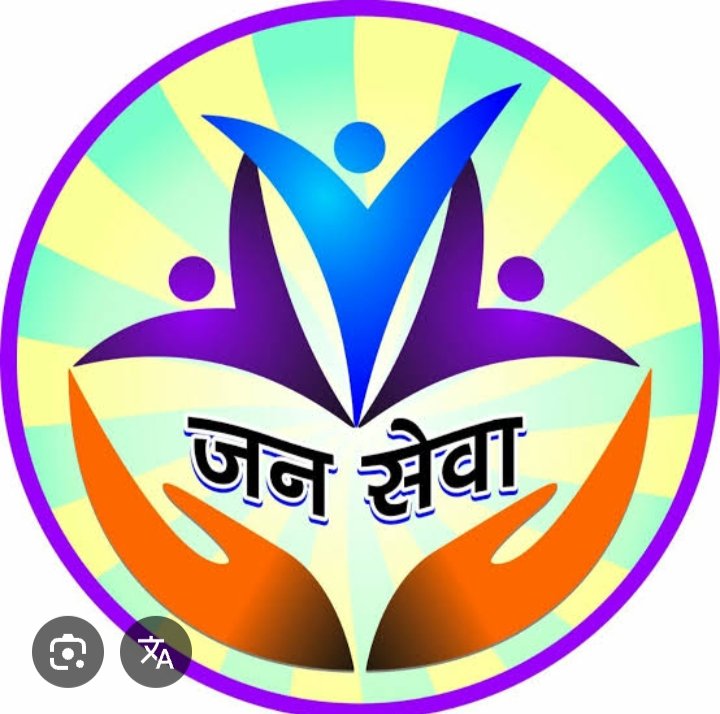 जन सेवक