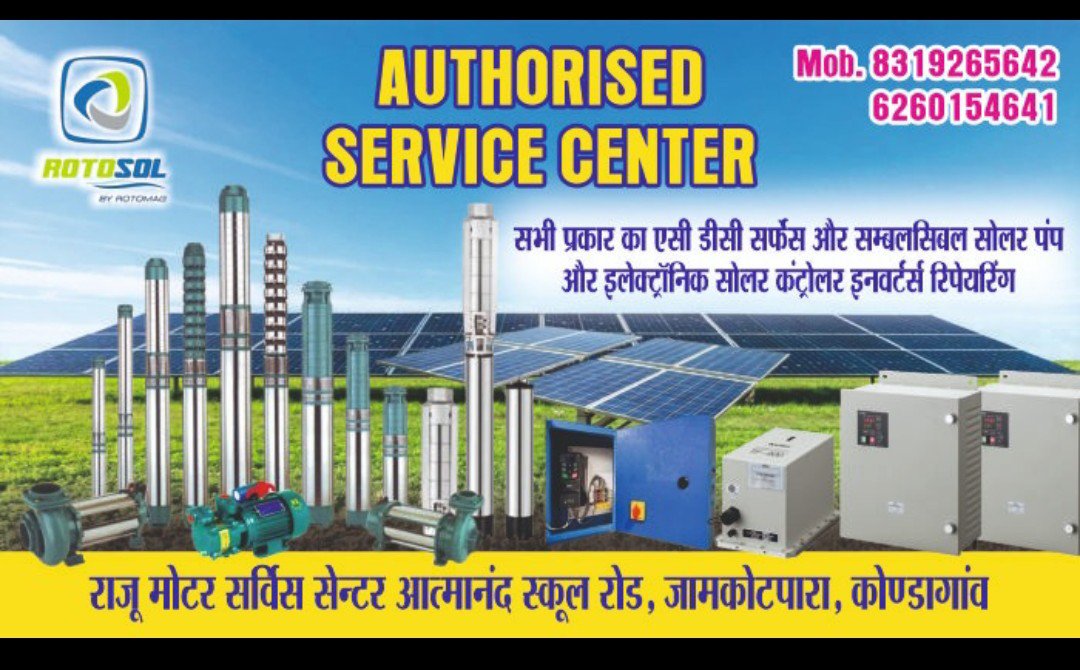 राजू सोलर सर्विस सेंटर जगदलपुर