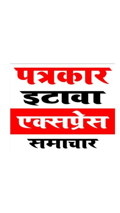 इटावा एक्सप्रेस etawah express