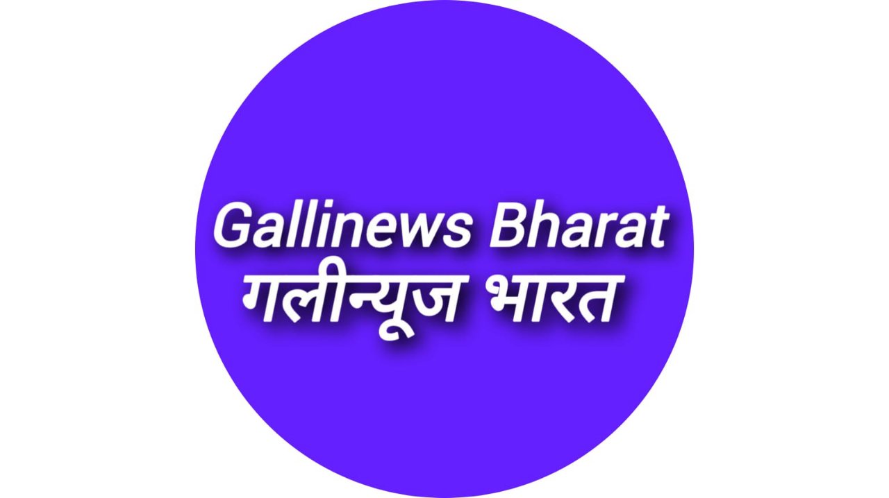 Gallinews Bharat