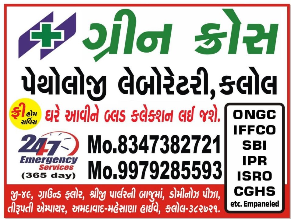 Green Cross Genetic Lab Pvt Ltd Kalol