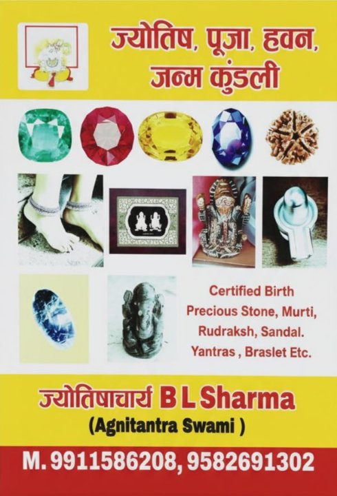 ज्योतिषाचार्य बी.एल शर्मा